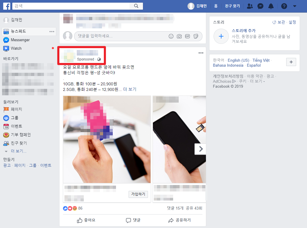페이스북광고