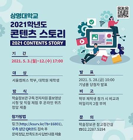 [행사] 학술정보관, 콘텐츠 스토리 개최