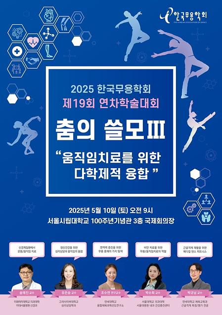 [한국무용학회] 제19회 연차학술대회 춤의 쓸모 Ⅲ 